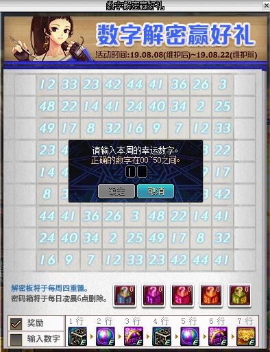 DNF2019数字解密赢好礼玩法攻略