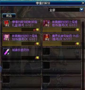 DNF悲叹之塔推荐书/悲叹之塔规划书不能用怎么办