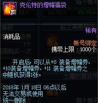DNF新年大吉福袋怎么样 DNF新年大吉福袋价值攻略