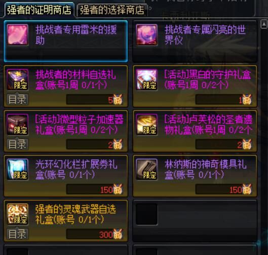 DNF国庆活动副本强者之路攻略