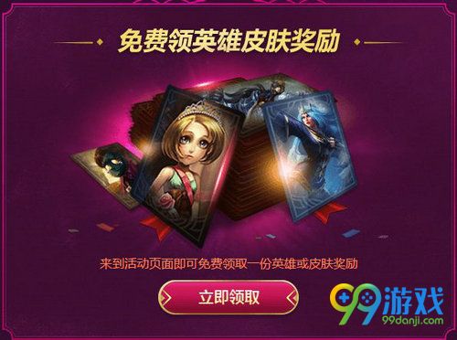 lol520甜蜜大作战领皮肤网址 520甜蜜大作战千万皮肤免费领