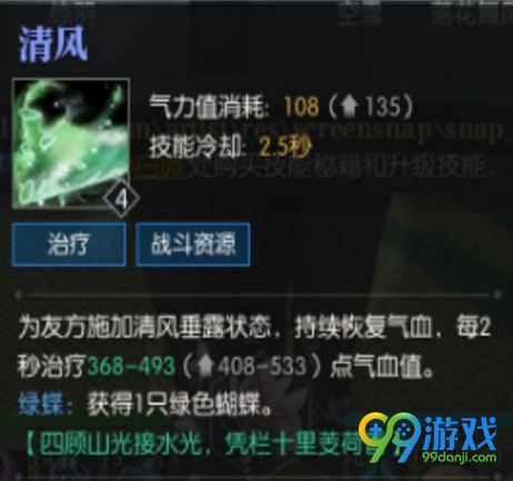 逆水寒素问技能怎么样 逆水寒素问技能介绍