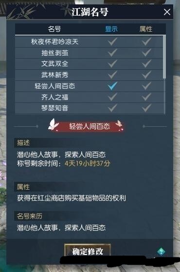 逆水寒轻尝人间百态称号怎么获得 逆水寒轻尝人间百态称号获得方法一览