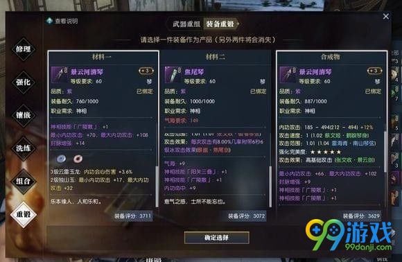 逆水寒百炼重锻什么好 逆水寒百怎么炼重锻