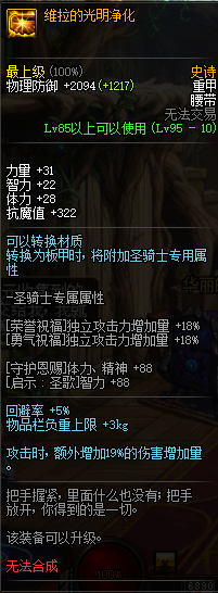DNF95史诗重甲防具属性详情 DNF95史诗重甲防具套装效果一览