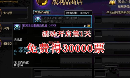DNF史诗之路超越征程活动玩法解析 DNF史诗之路超越征程活动详情