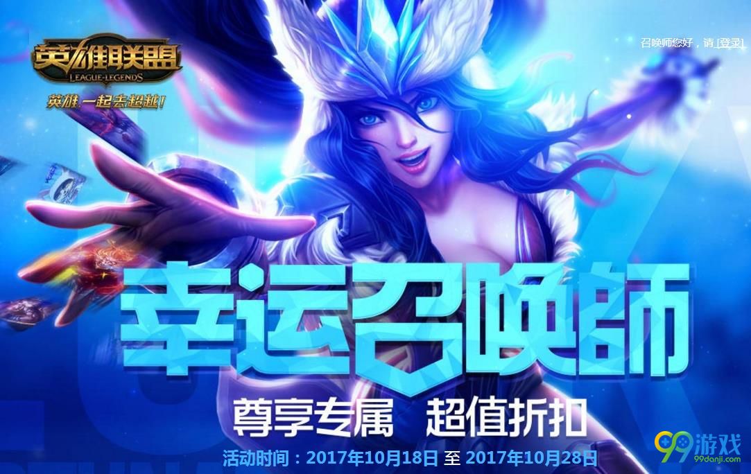 LOL10月幸运召唤师活动地址在哪 LOL10月幸运召唤师活动介绍