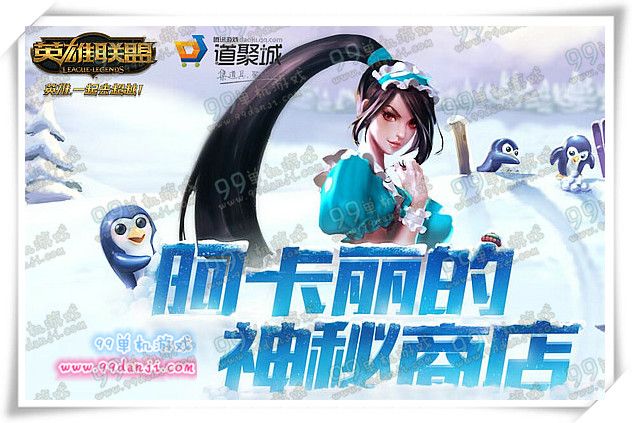 LOL阿卡丽的神秘商店2016活动地址 1折皮肤英雄一览
