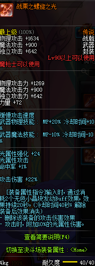 DNF国服魔枪士90级传说武器属性 长枪/战戟属性一览