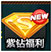 QQ飞车8月新版本极速营救紫钻福利升级一览