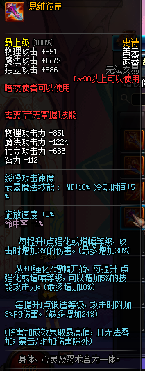 DNF暗夜使者90级SS武器属性 暗夜使者90级SS武器图