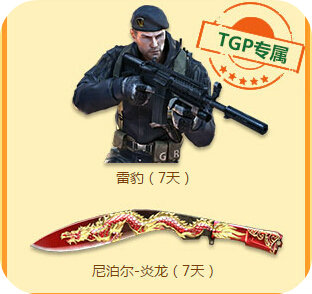CF TGP狂欢趴活动地址 每日TGP登录领免费武器