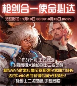 dnf枪剑士二觉什么时候出 dnf枪剑士二觉上线时间一览