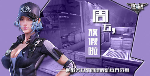 逆战6月12日论坛签到活动介绍与网址 送道具CDK