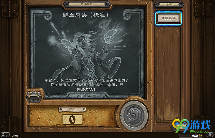 2018炉石传说鲜血魔法乱斗卡组怎么搭配 2018鲜血魔法标准卡组推荐