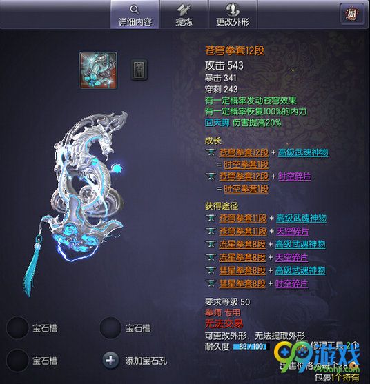 剑灵苍穹武器12段属性外观全职业展示