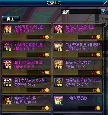 DNF心动硬币怎么得 幻梦次元奇遇记心动硬币作用