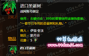 魔兽世界进口圣诞树使用效果 冬幕节装饰进口圣诞树什么样