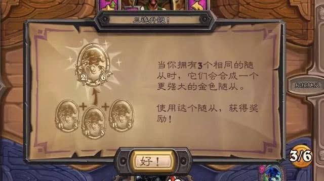 炉石传说炉石战棋怎么玩?炉石传说炉石战棋玩法一览