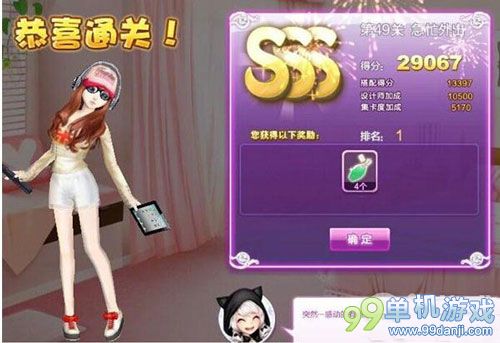 QQ炫舞设计师生涯第49关急忙外出SSS搭配攻略