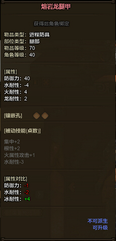 怪物猎人ol熔岩龙套近战属性一览
