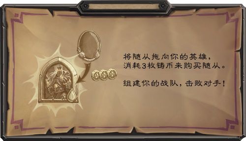 炉石自走棋怎么玩 炉石自走棋玩法讲解