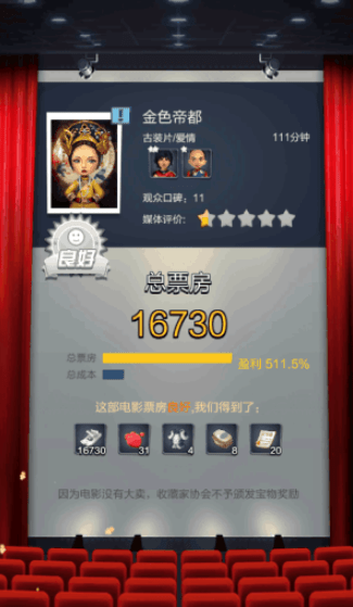 票房大卖王有哪些拍摄类型 票房大卖王拍摄系统详解