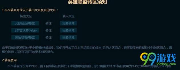 LOL2017转区系统网址在哪 LOL2017转区系统网址入口介绍