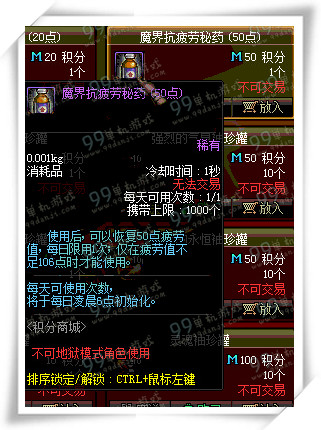 DNFM积分商城出售物品一览 M积分商城价格图解