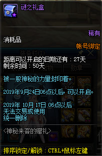 DNF神秘来客赠礼活动