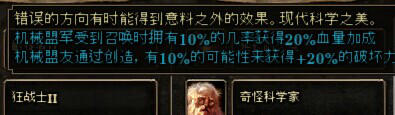 范海辛的惊奇之旅2PC版机器人BUG级输出的方法