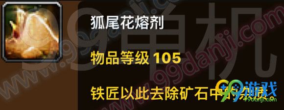 魔兽世界7.0狐尾花熔剂怎么得 锻造任务怎么做