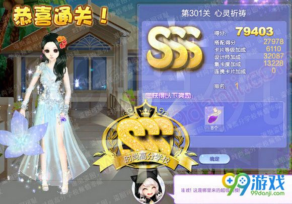 QQ炫舞设计师生涯第15章第301关心灵祈祷SSS搭配攻略