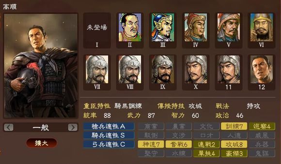 三国志13武将图鉴 三国志13武将名鉴一览