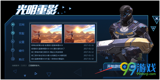 光明重影激活图文教程 光明重影怎么激活