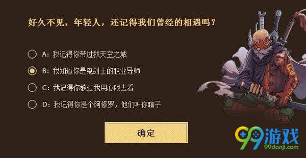 dnf十年知己我最懂你答案怎么选择 dnf十年知己最高默契答案大全