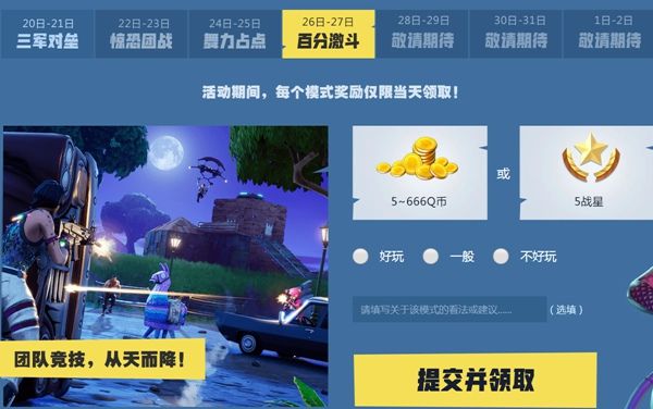 堡垒之夜12月26日百分激斗怎么玩?堡垒之夜12.26日百分激斗活动玩法介绍