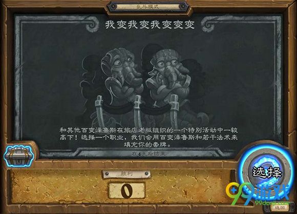 炉石传说乱斗模式我变我变我变变变推荐职业技巧分享