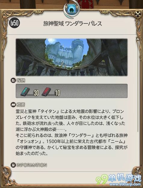 最终幻想14神灵圣域放浪神古神殿副本攻略