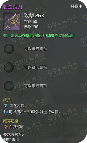 剑灵海盗短刀外观展示
