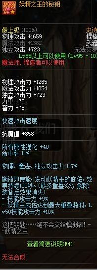 dnf魔界人95级SS武器属性 魔界人95史诗武器装备属性