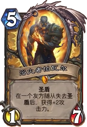 炉石传说冰封王座新卡骑士职业橙浴火者伯瓦尔图文介绍