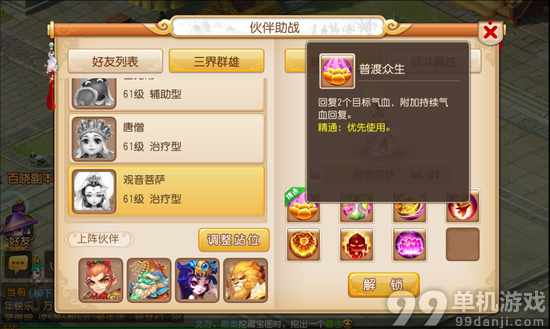 梦幻西游手游治疗系伙伴哪家强？强力治疗系伙伴推荐攻略