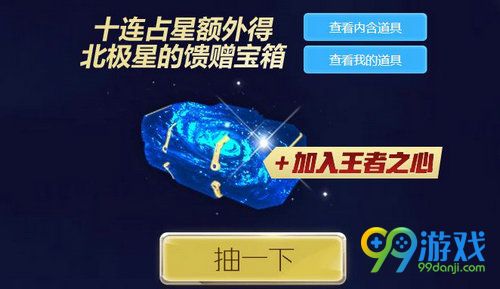 CF北极星的馈赠宝箱能开出什么 北极星的馈赠宝箱怎么得
