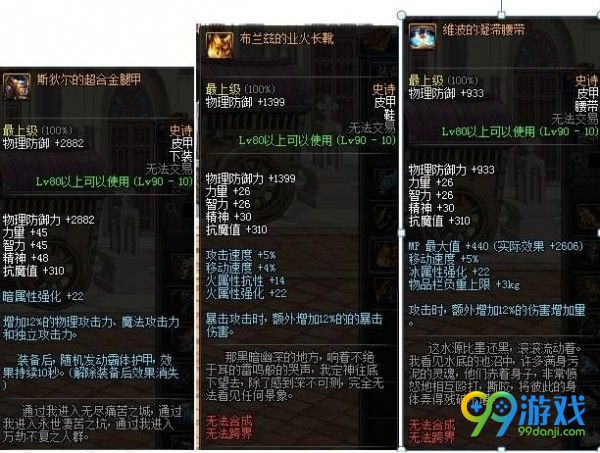 DNF90ss改版属性总汇 2018DNF90SS改版属性一览