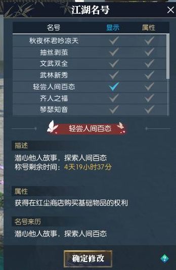 逆水寒红尘称号怎么获得 逆水寒红尘点怎么刷