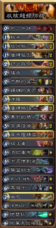 炉石传说狼人一波土豪战卡组 战士攻略