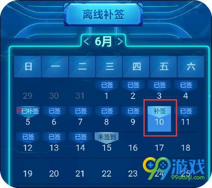 逆战助手怎么补签签到 逆战助手APP补签方法