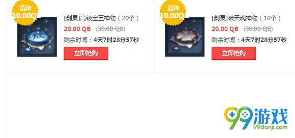 剑灵7月28日-8月1日周末限时折扣活动地址道具一览