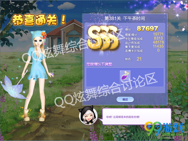 QQ炫舞设计师生涯第19章全关卡SSS高分搭配汇总